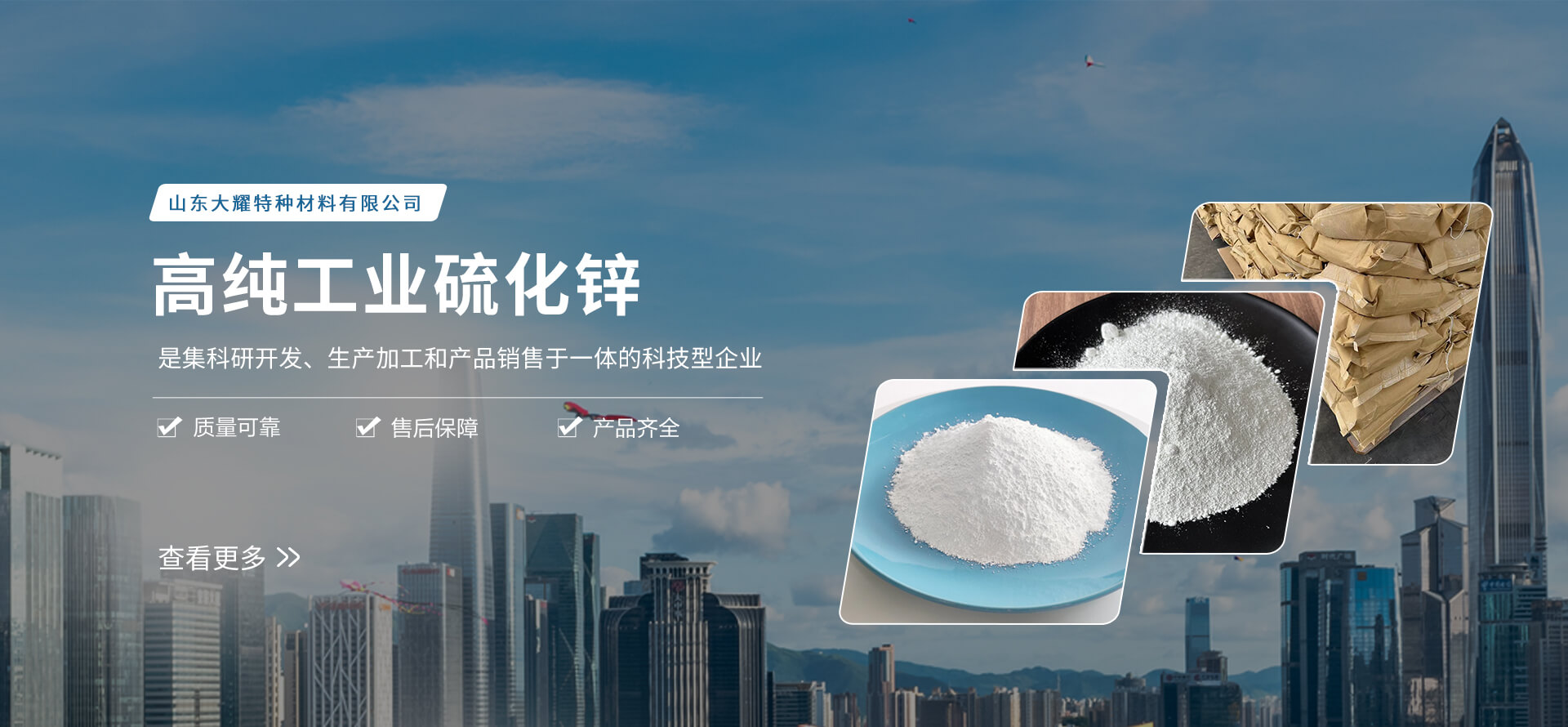 Shandong Sunny Special Material Co., Ltd.